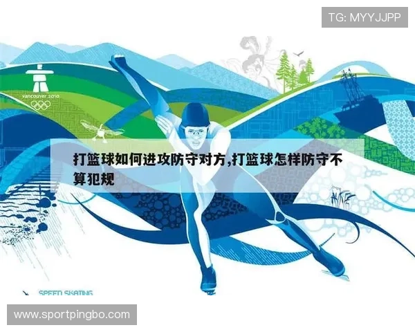 全面解析篮球规则中防守犯规和进攻犯规区别与判定标准