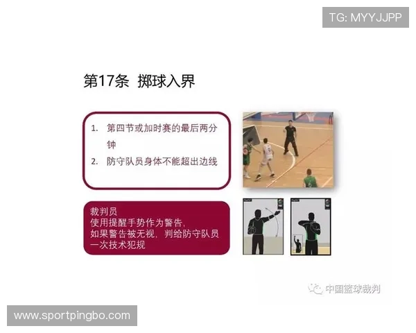 篮球中线规则全解析：避免过场与发球违例